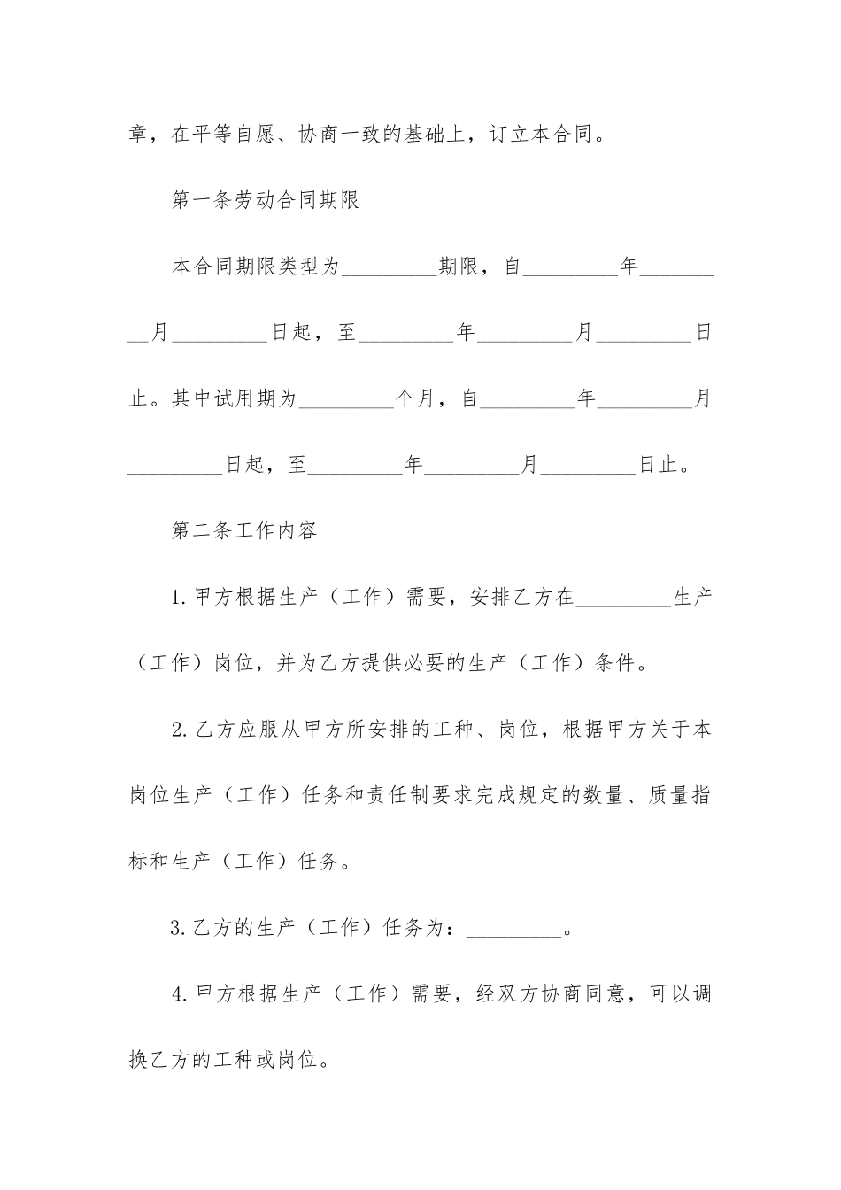 2024年河南省劳动合同法_第2页