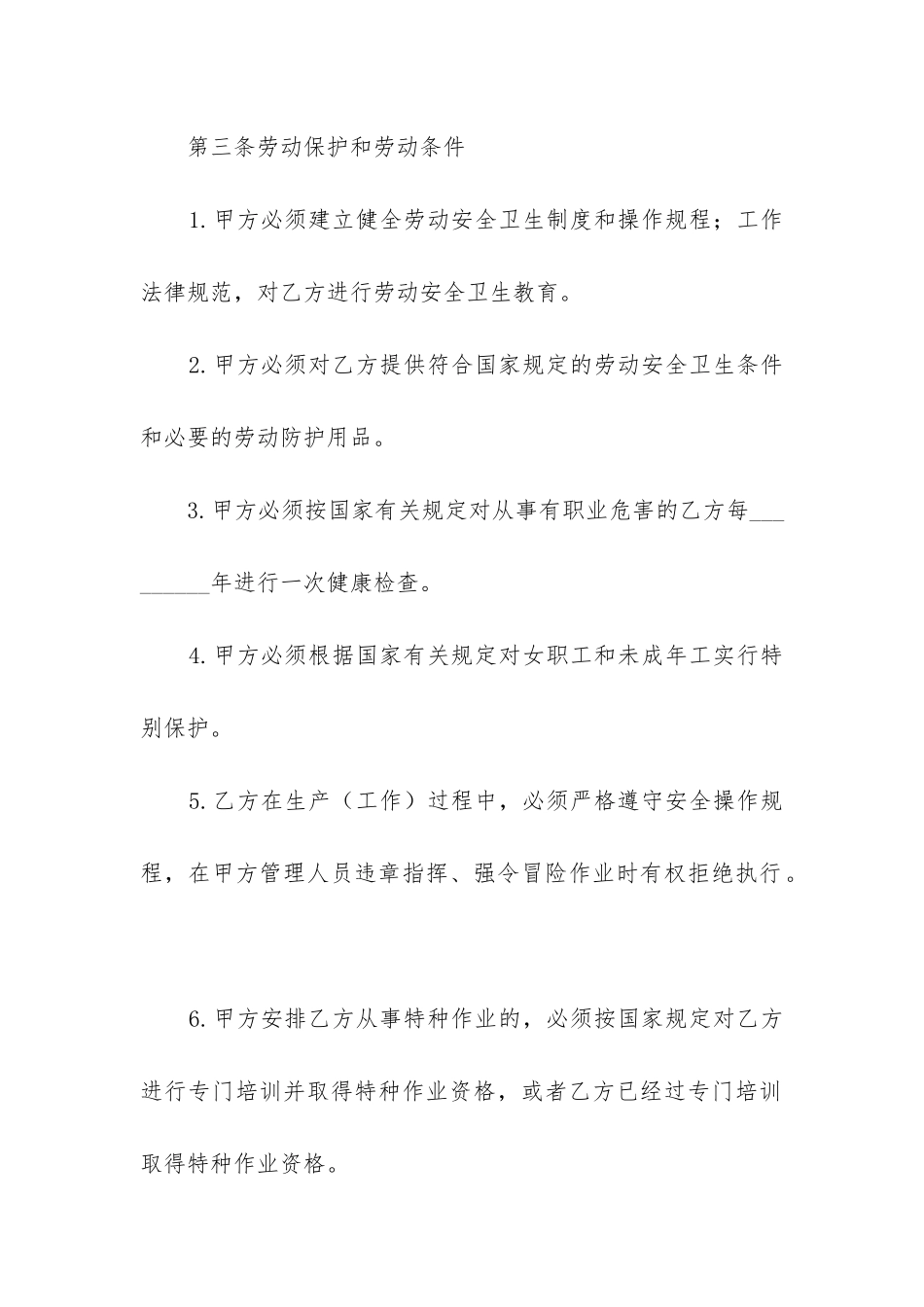 2024年河南省劳动合同法_第3页