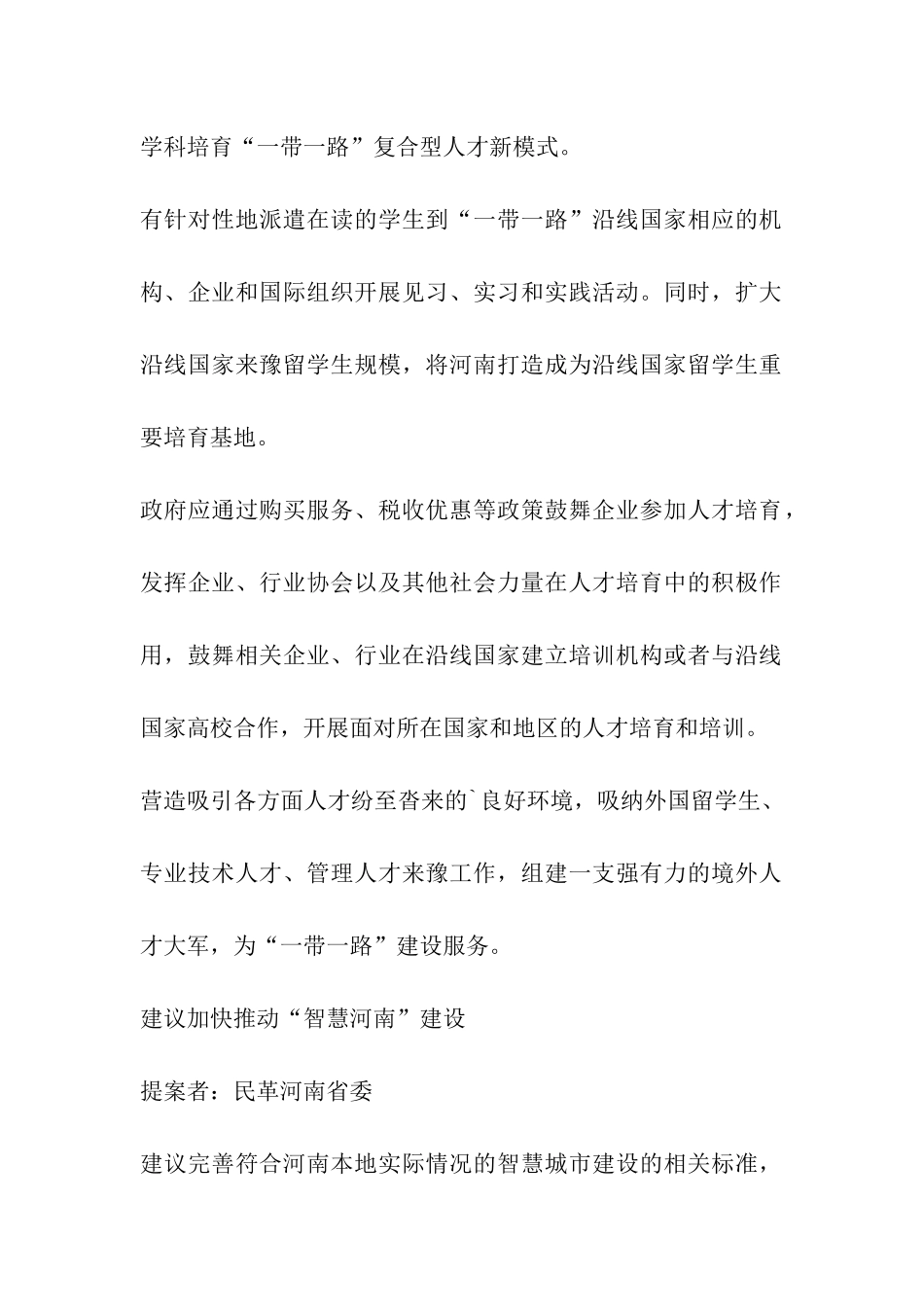 2024年河南省两会时间及热点提案解读_第2页