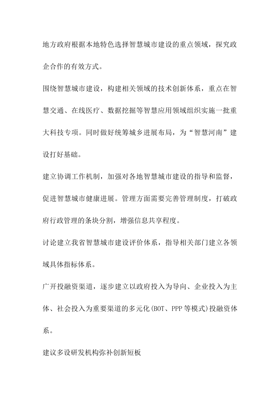 2024年河南省两会时间及热点提案解读_第3页