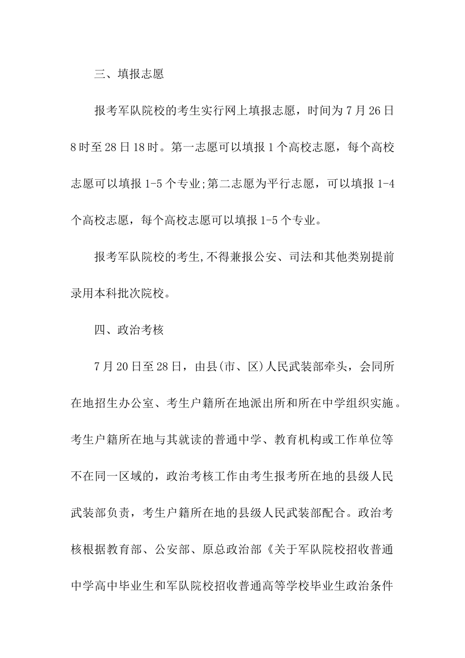 2024年河南军队院校招生志愿填报时间：7月26日8时-28日18时_第2页