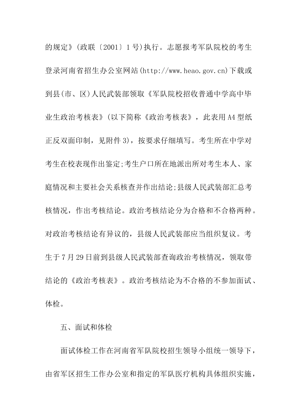 2024年河南军队院校招生志愿填报时间：7月26日8时-28日18时_第3页