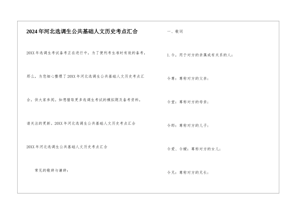 2024年河北选调生公共基础人文历史考点汇集_第1页