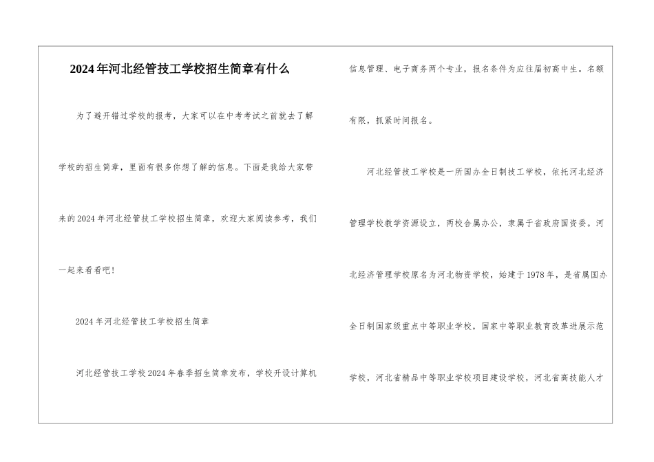 2024年河北经管技工学校招生简章有什么_第1页
