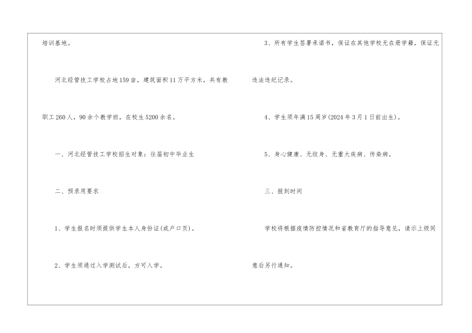 2024年河北经管技工学校招生简章有什么_第2页