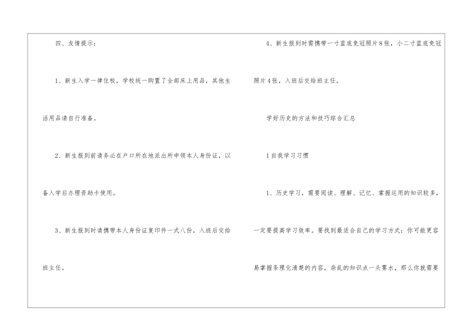 2024年河北经管技工学校招生简章有什么_第3页
