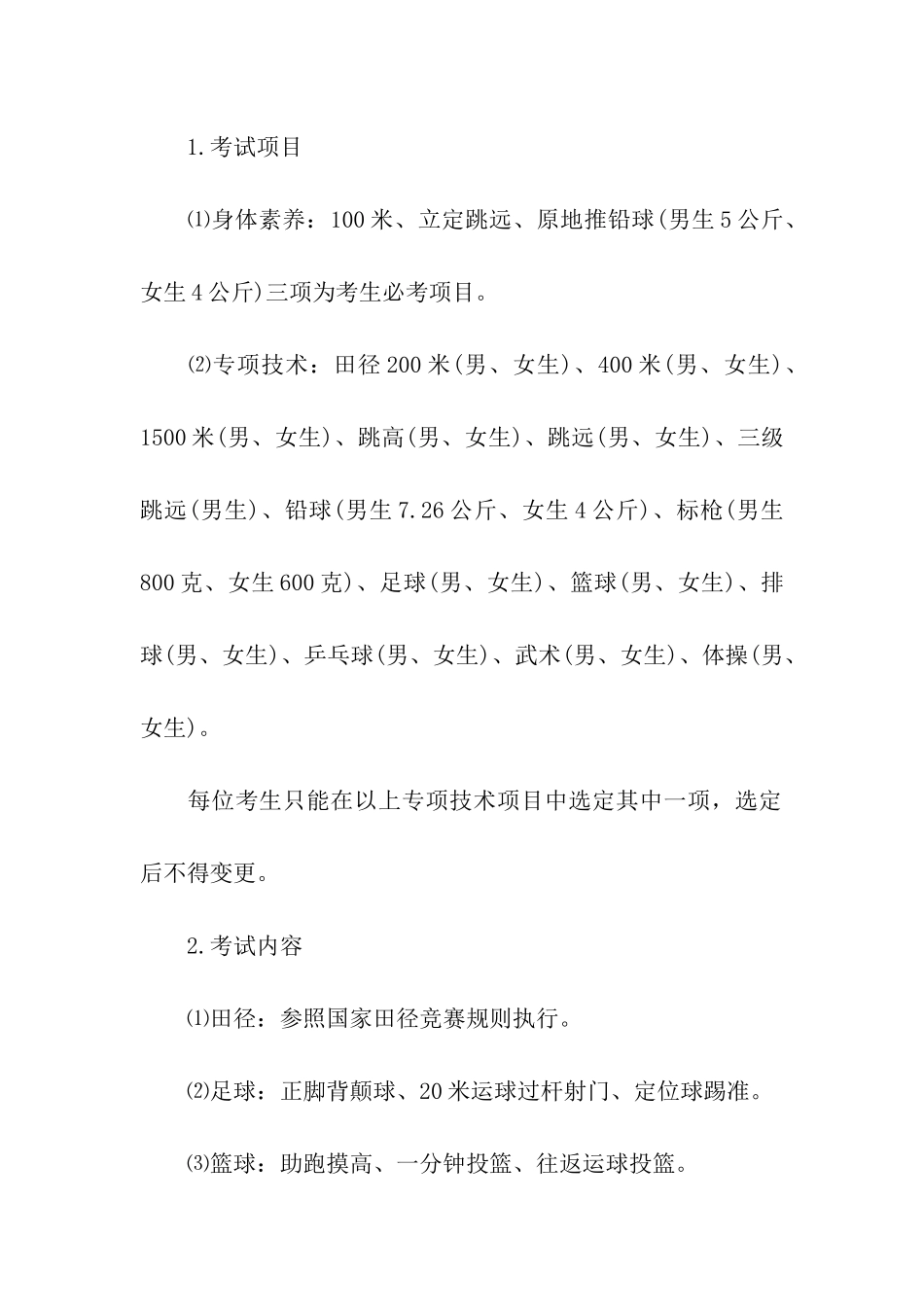 2024年河南普通高校体育专业统一招生考试工作通知_第2页