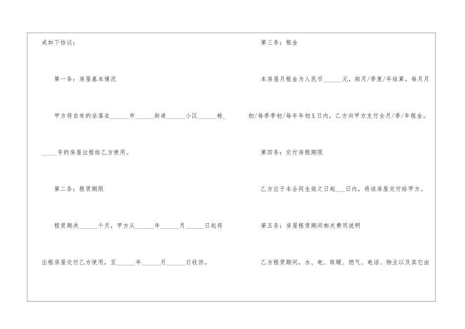 2024年河南省租房合同书3篇_第2页