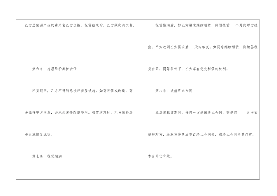 2024年河南省租房合同书3篇_第3页