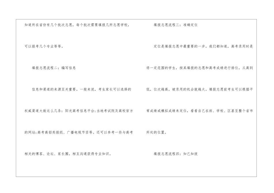 2024年河南省高考分数线公布最新_第2页