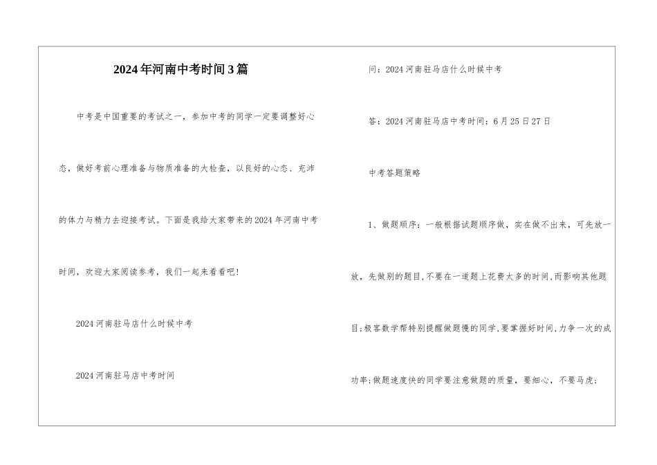2024年河南中考时间3篇_第1页
