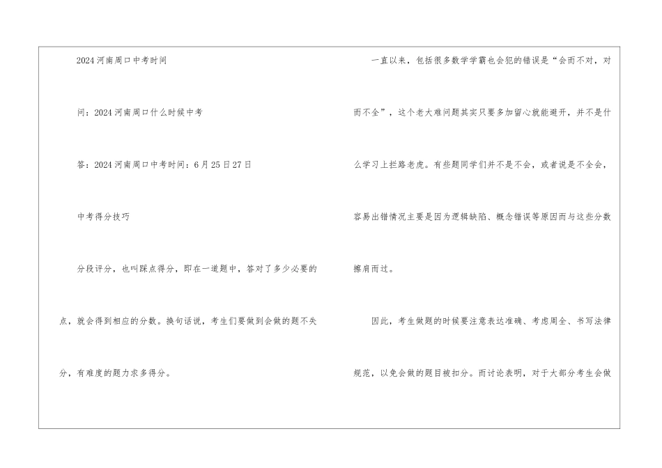 2024年河南中考时间3篇_第3页
