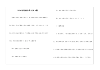 2024年河南中考时间3篇