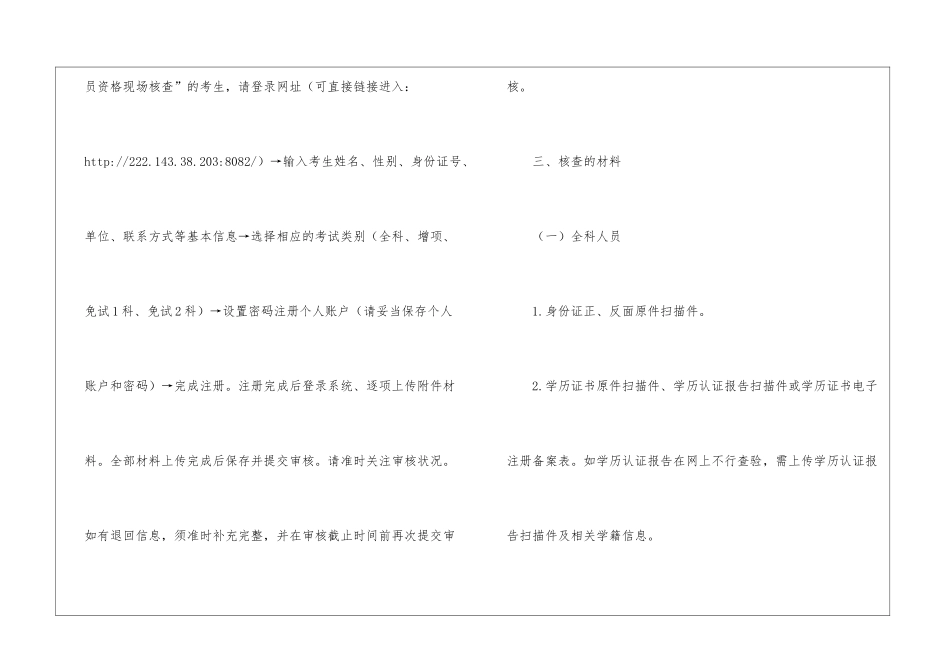 2024年河南郑州二级建造师考试成绩合格人员资格现场核查调整为线上核查通知_第2页