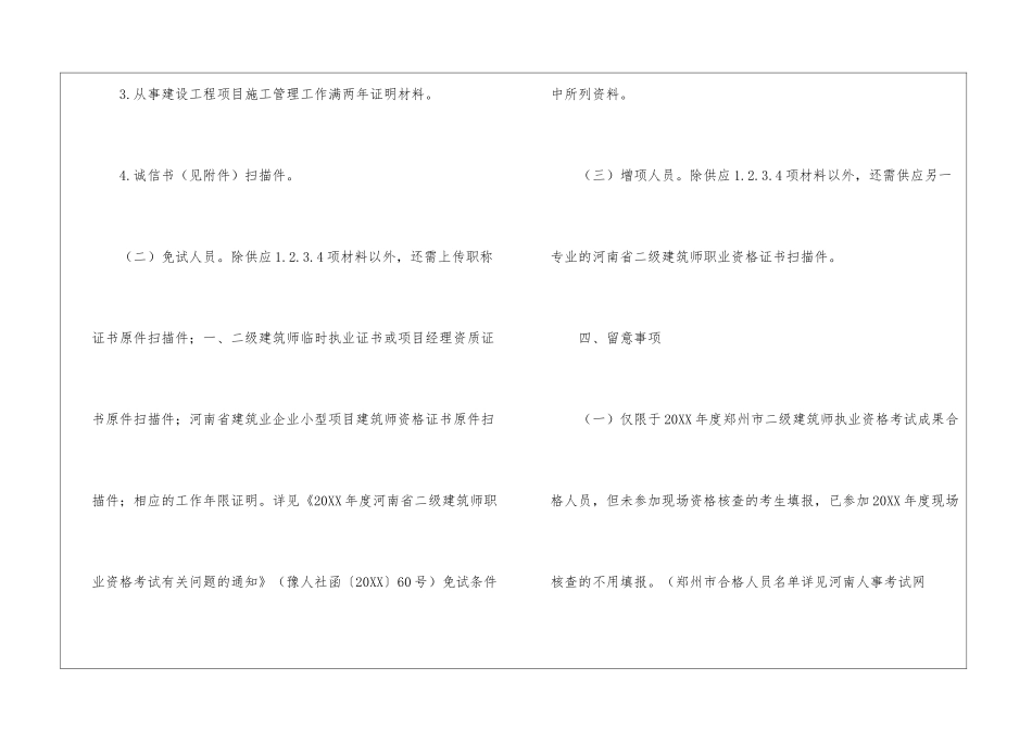 2024年河南郑州二级建造师考试成绩合格人员资格现场核查调整为线上核查通知_第3页
