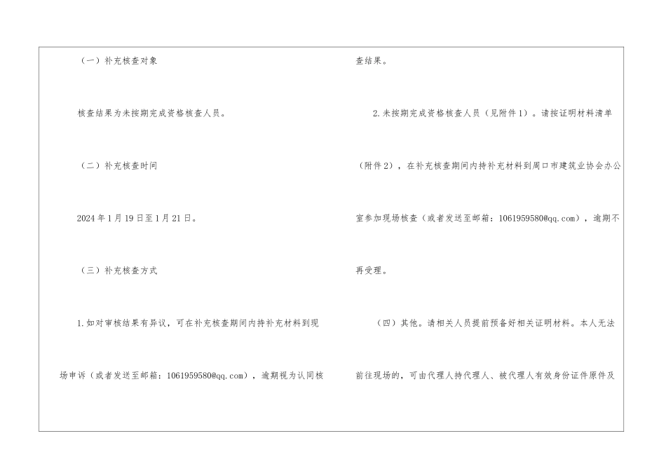 2024年河南周口市二级建造师执业资格考试核查结果和补充审核通知_第2页