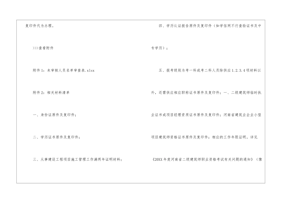 2024年河南周口市二级建造师执业资格考试核查结果和补充审核通知_第3页