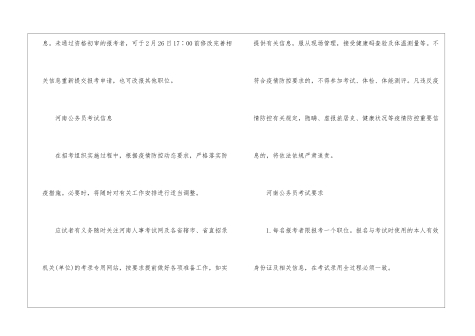 2024年河南国家公务员考试时间_第2页