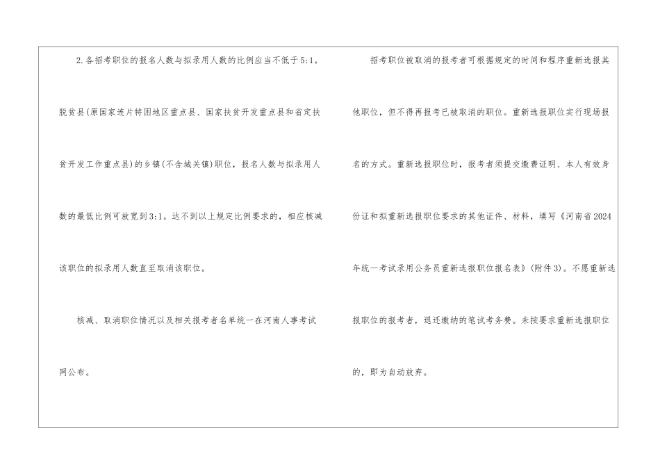 2024年河南国家公务员考试时间_第3页