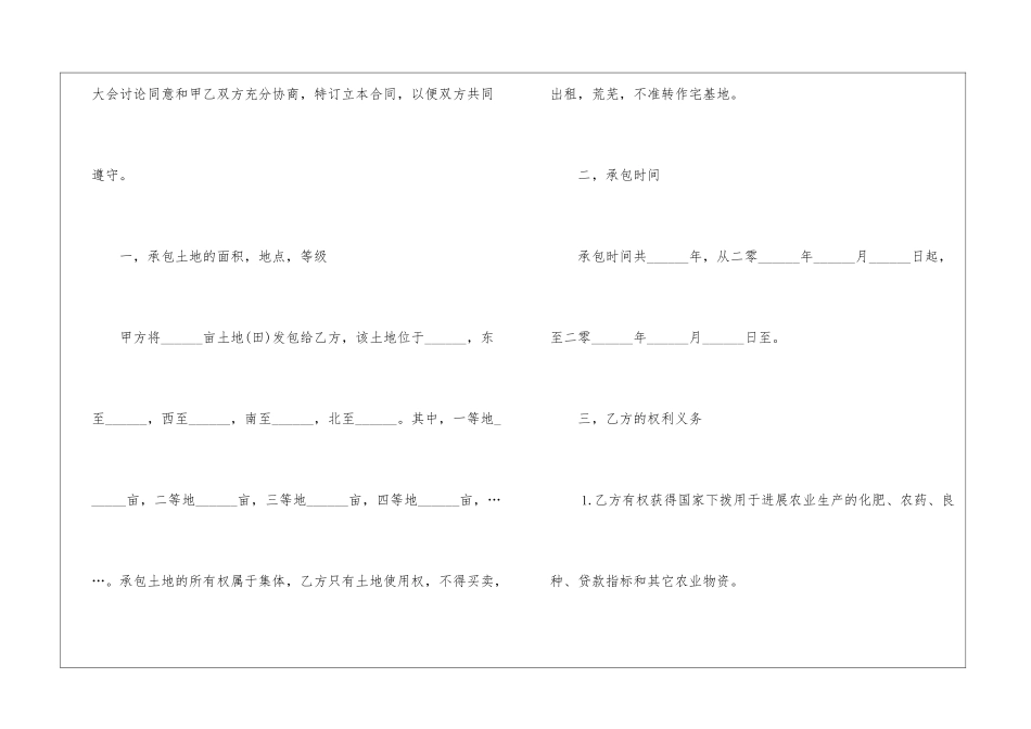 2024年河南省土地承包合同模板_第2页