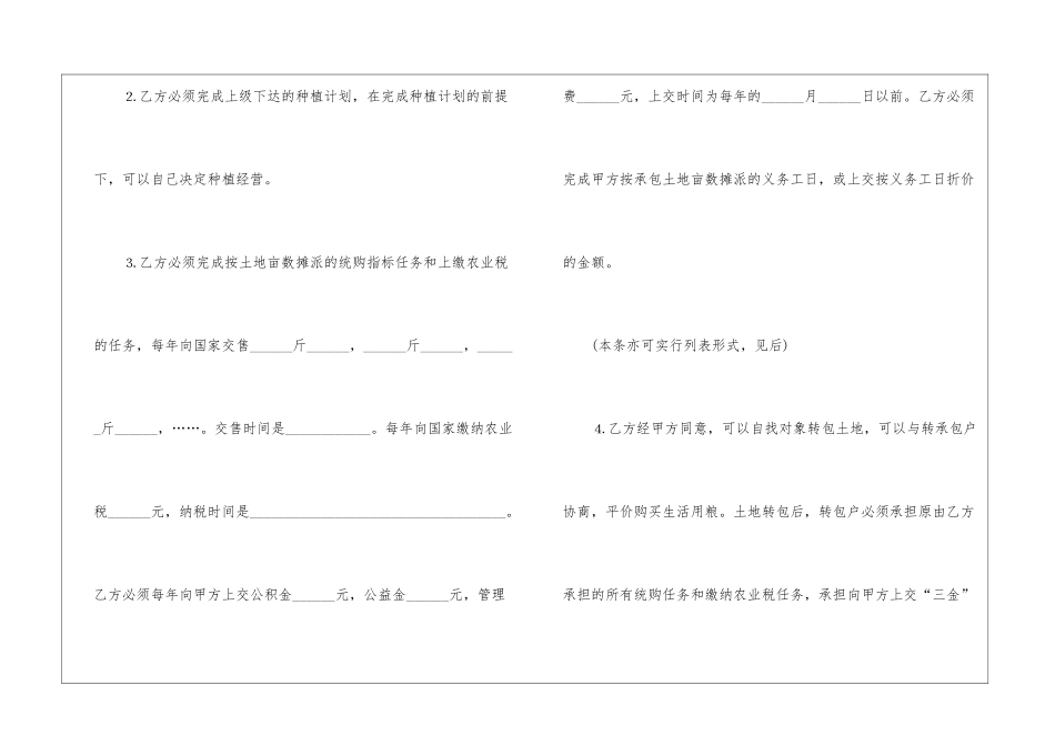 2024年河南省土地承包合同模板_第3页