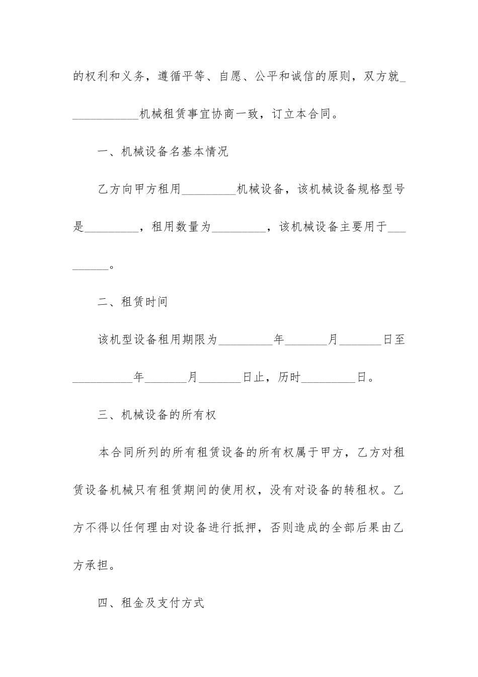 2024年油盅式移印机租赁合同_第2页