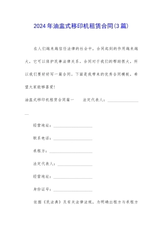 2024年油盅式移印机租赁合同
