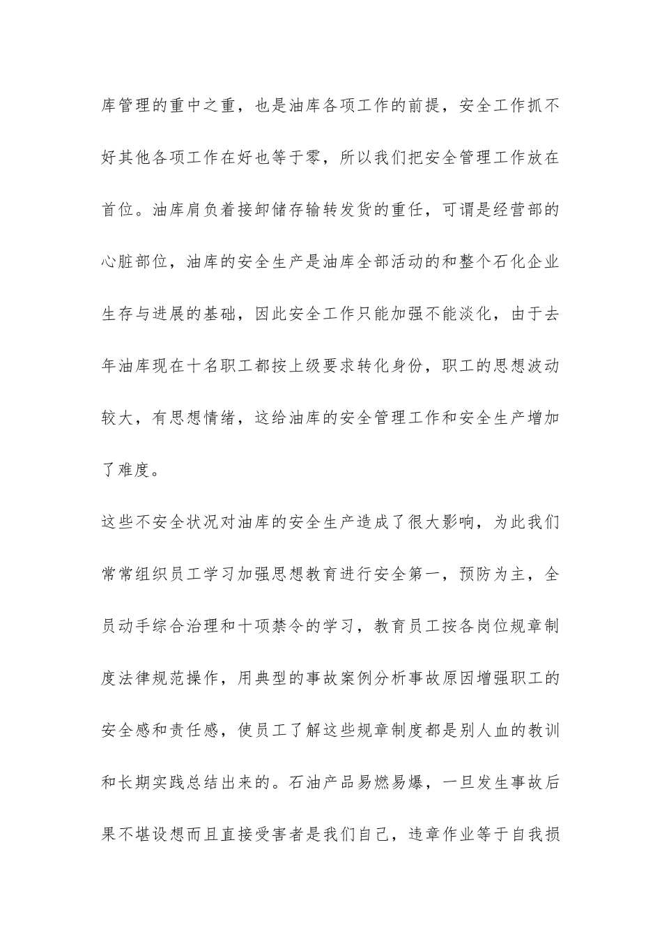 2024年油库工作总结-_第2页