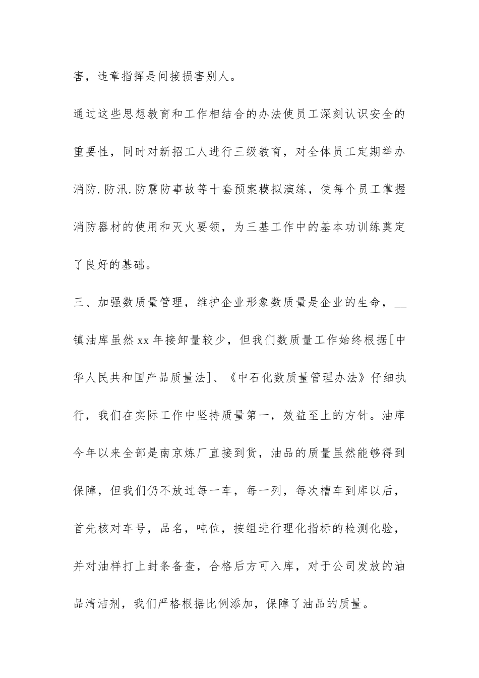 2024年油库工作总结-_第3页