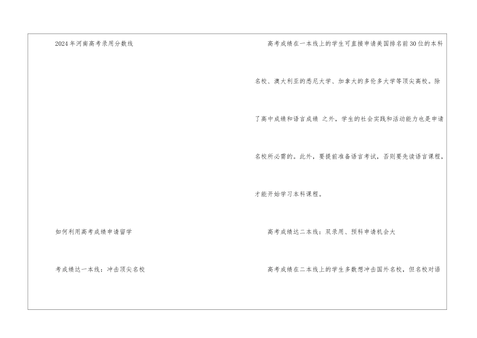2024年河南省高考录取分数线最新消息分享_第2页