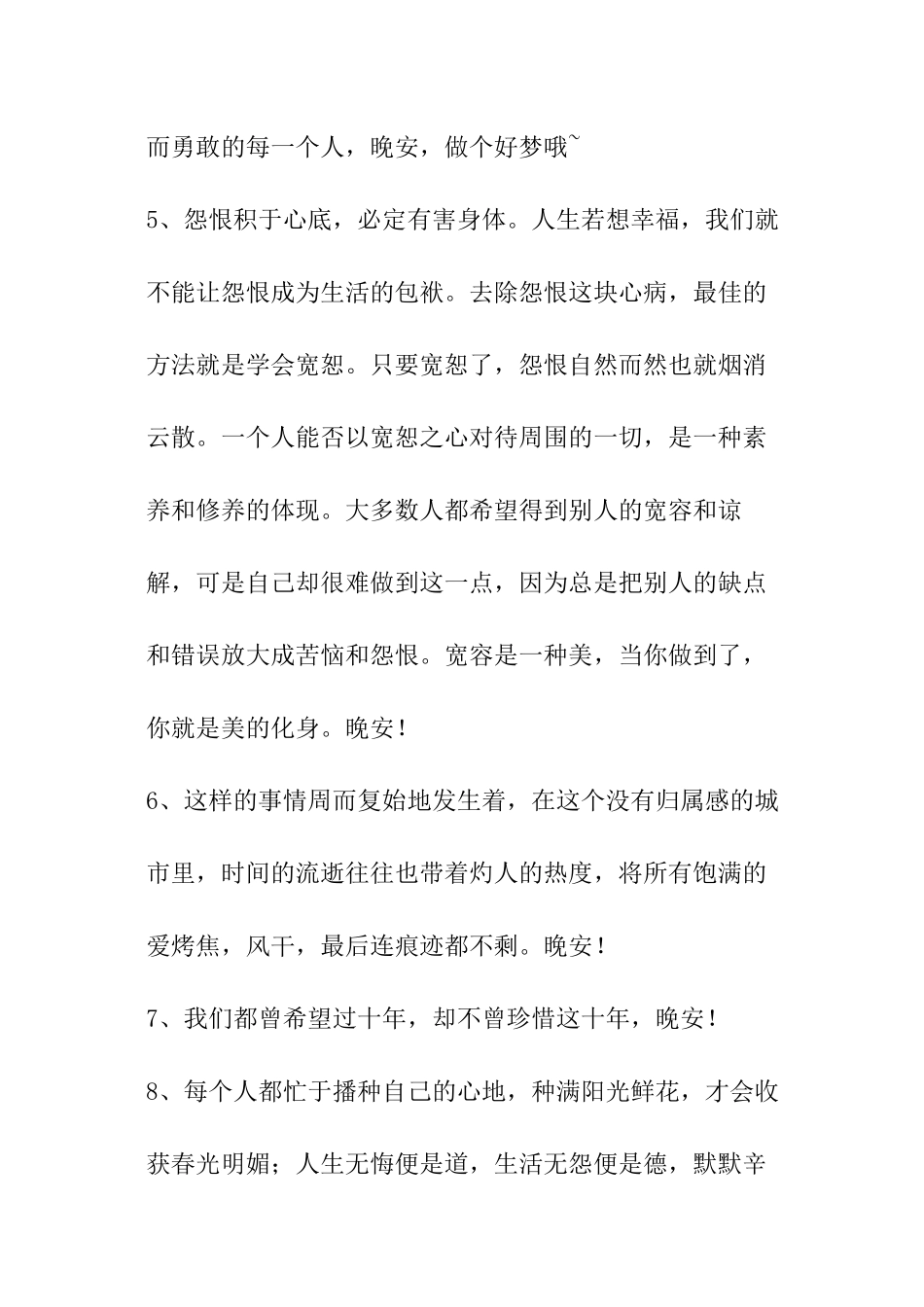 2024年治愈系晚安心语41句_第2页