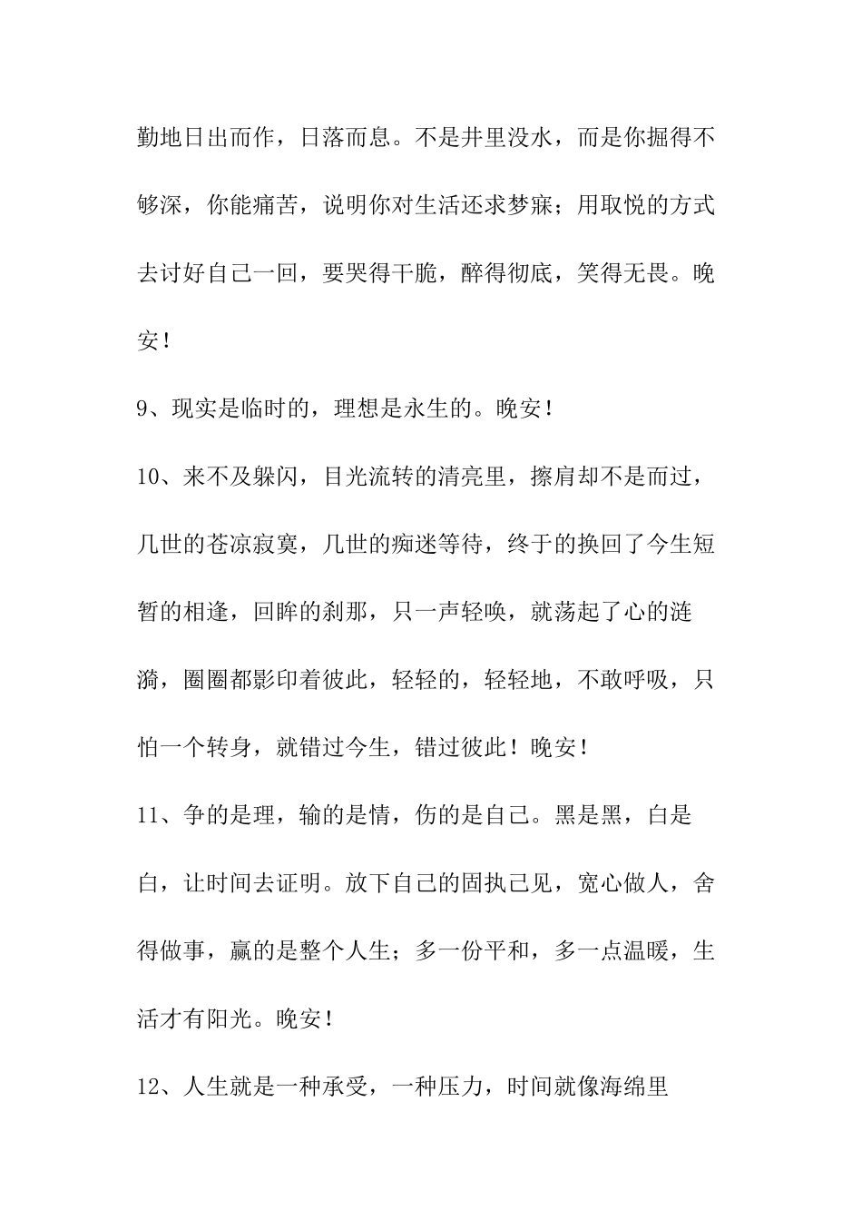 2024年治愈系晚安心语41句_第3页