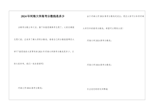 2024年河海大学高考分数线是多少
