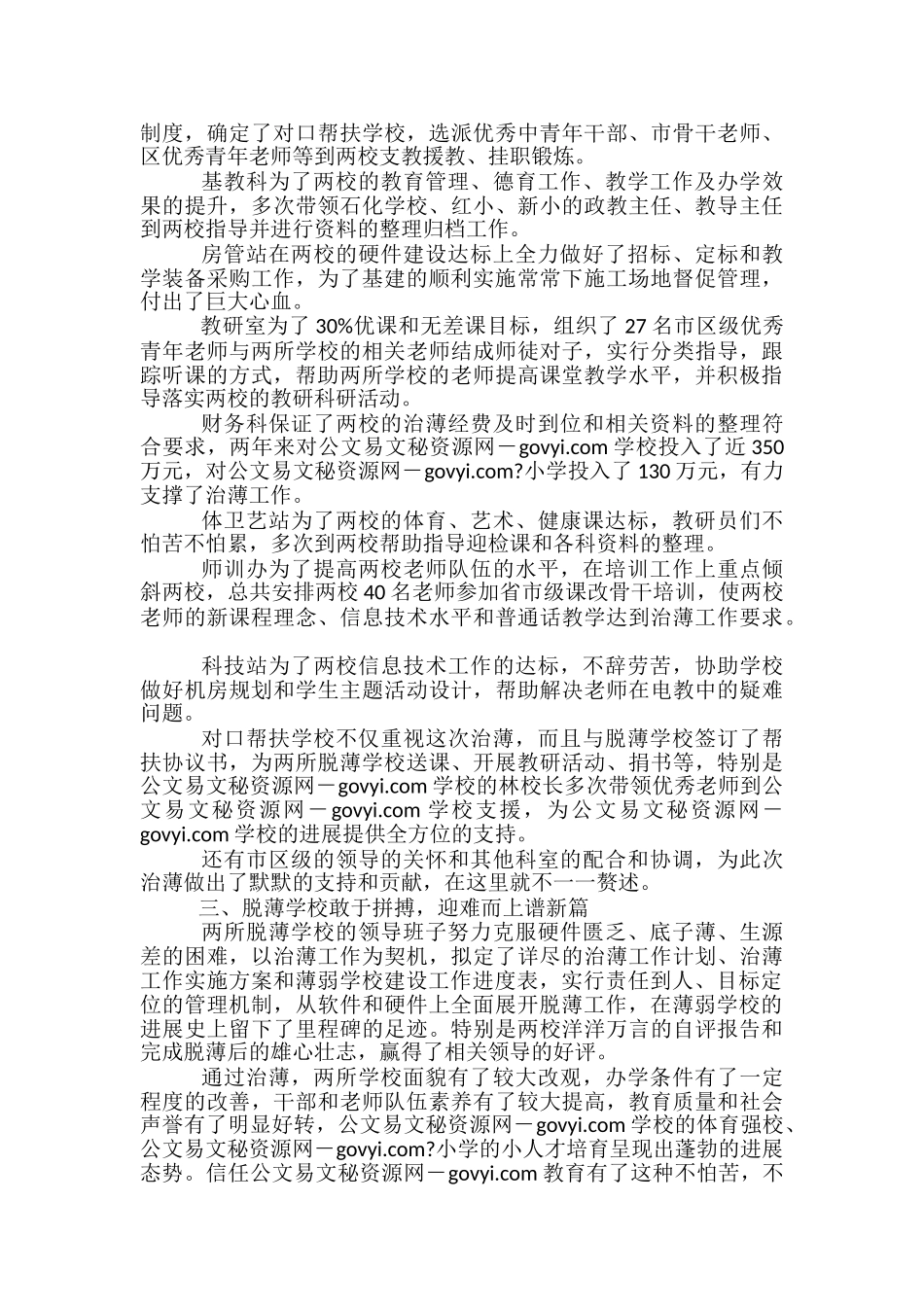 2024年治理薄弱学校工作总结_第2页