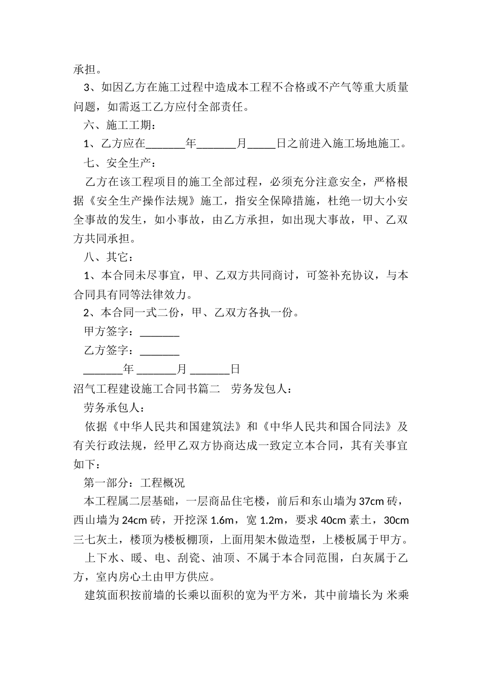 2024年沼气工程建设施工合同书_第2页