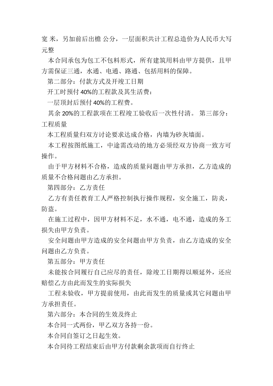 2024年沼气工程建设施工合同书_第3页