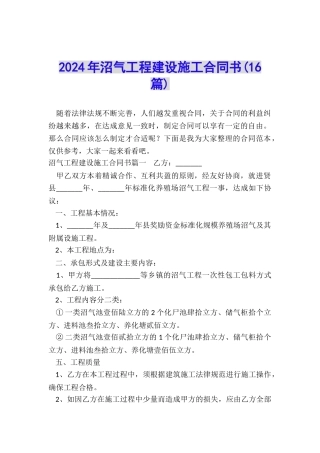 2024年沼气工程建设施工合同书