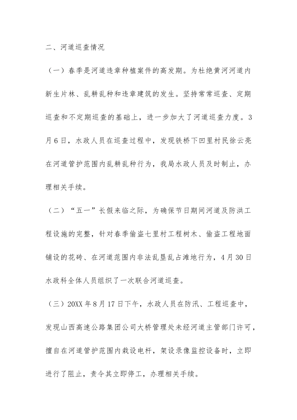 2024年河道巡查工作总结-_第2页