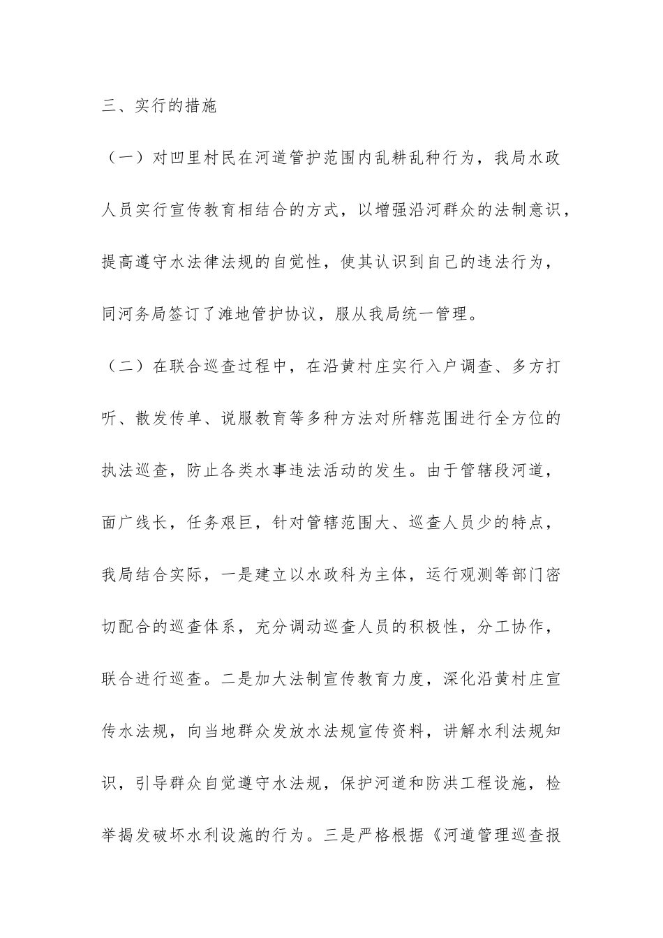 2024年河道巡查工作总结-_第3页