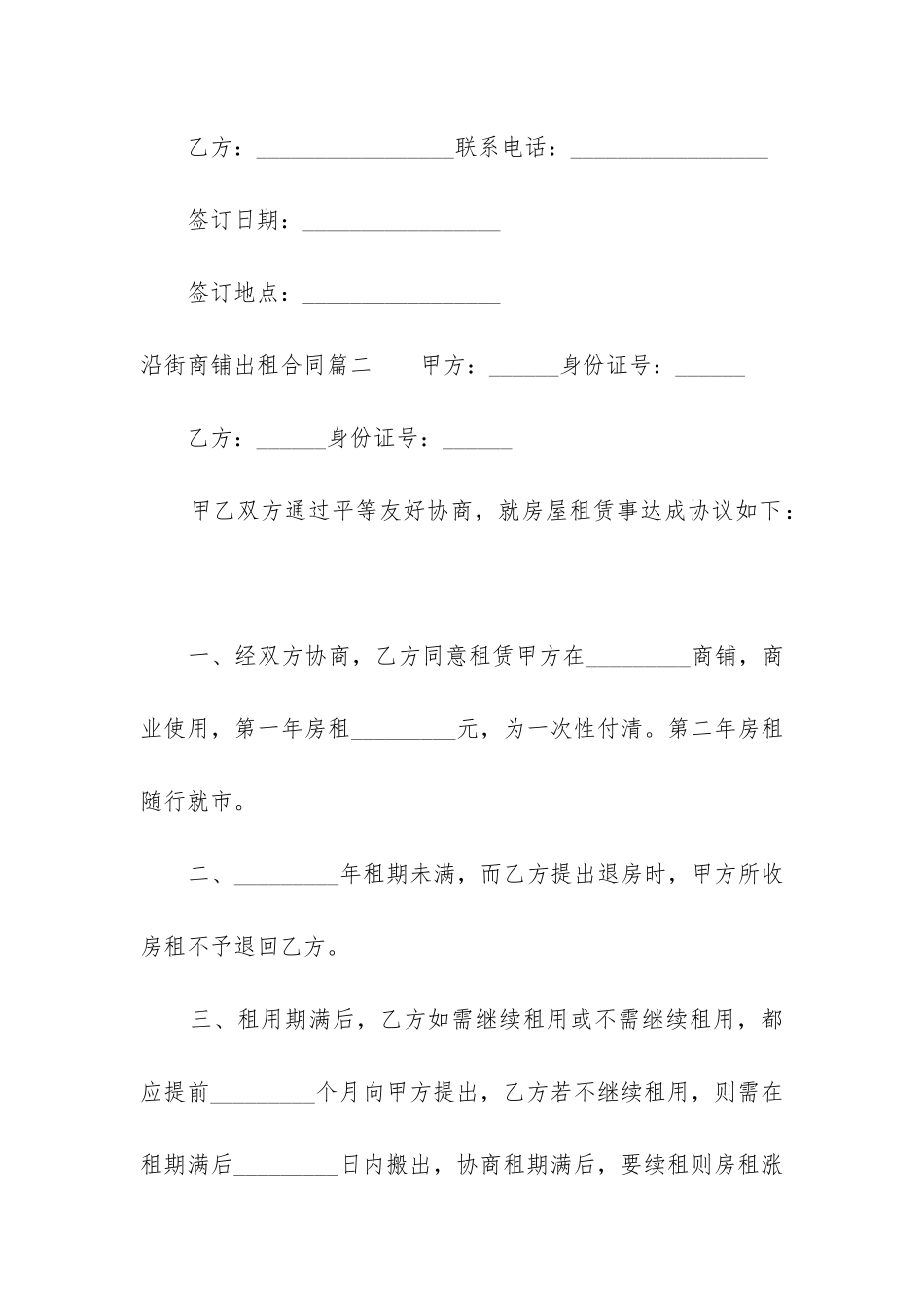 2024年沿街商铺出租合同_第3页