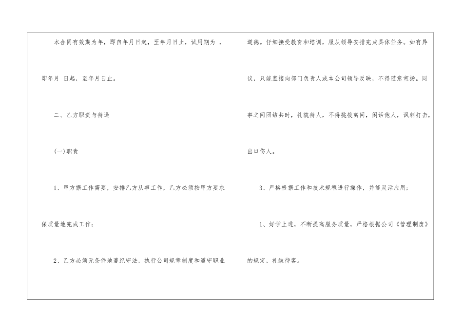 2024年泉州市劳动合同模板_第2页