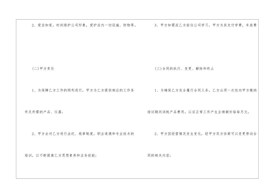 2024年泉州市劳动合同模板_第3页