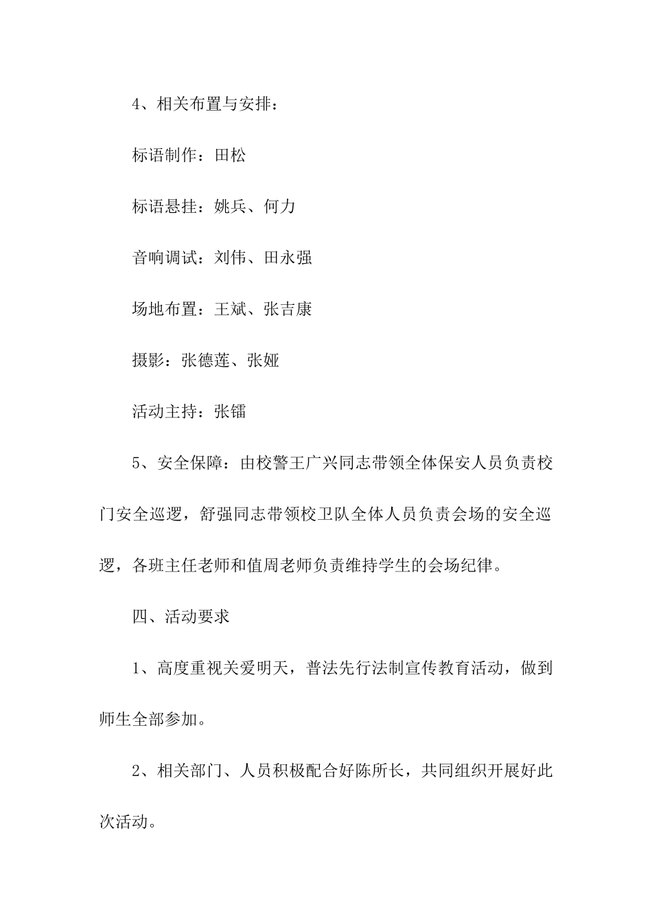 2024年法制宣传周的活动方案_第2页