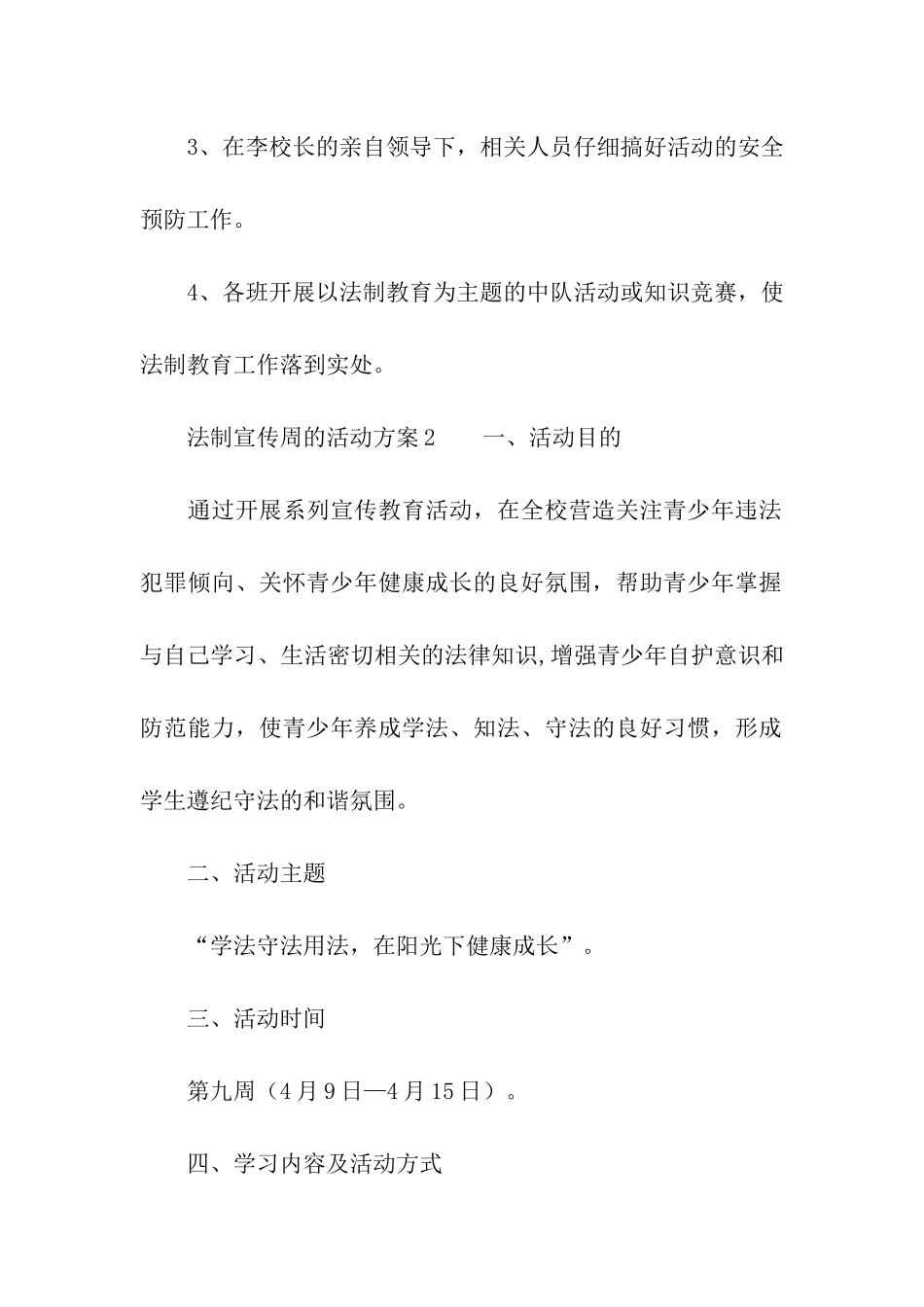 2024年法制宣传周的活动方案_第3页