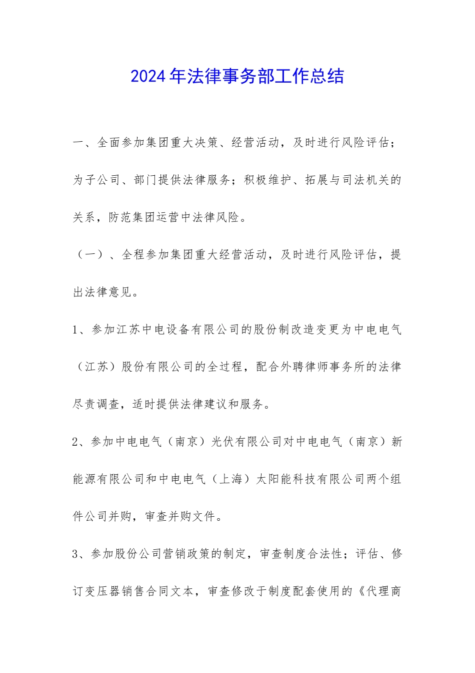 2024年法律事务部工作总结-_第1页