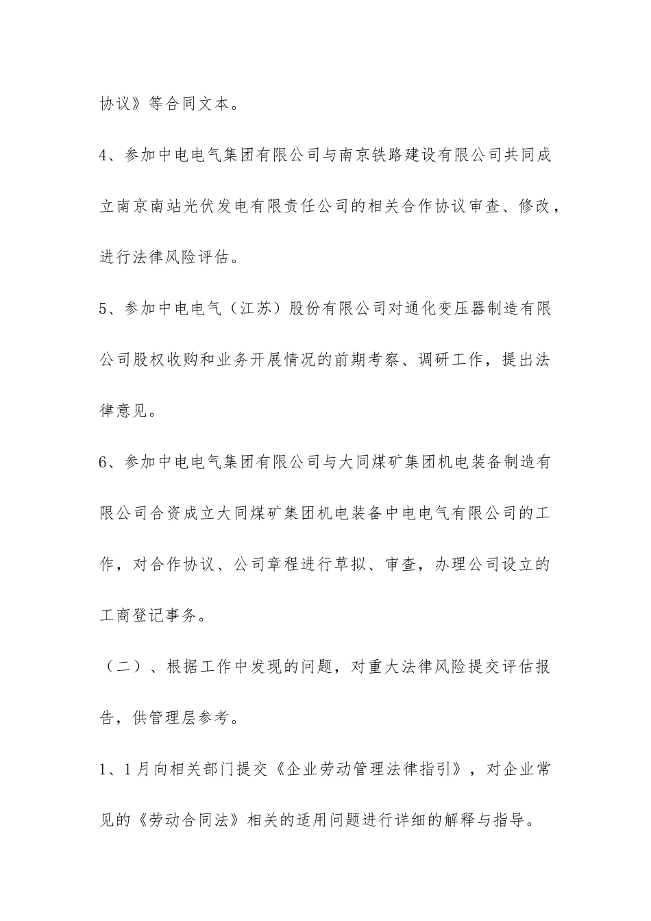 2024年法律事务部工作总结-_第2页