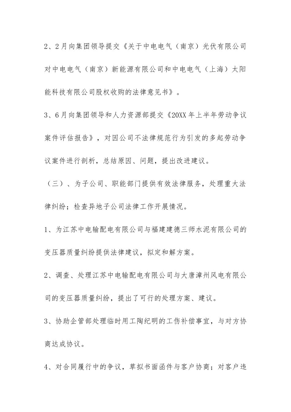 2024年法律事务部工作总结-_第3页