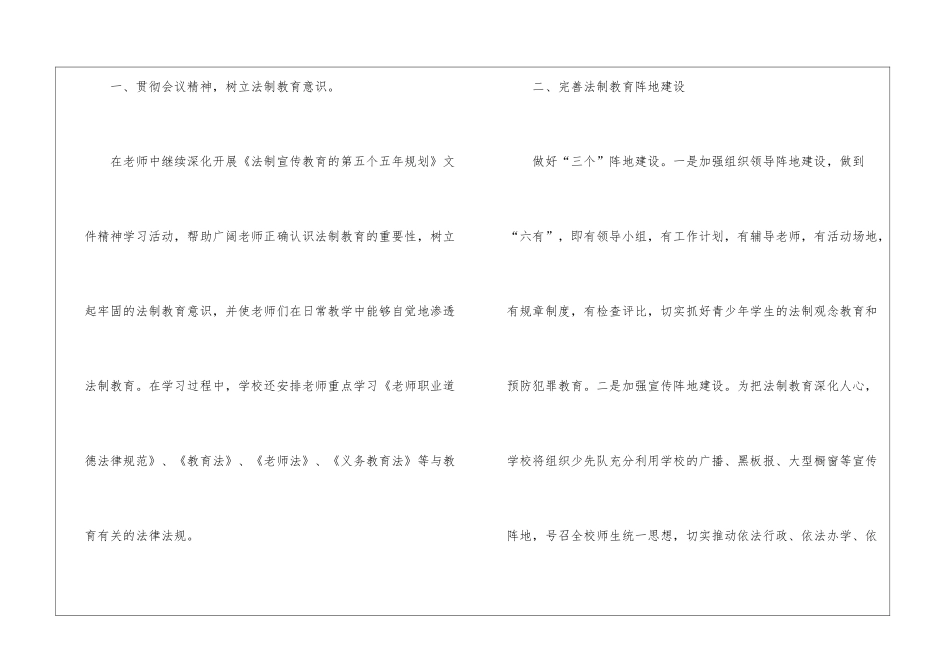 2024年法制建设的工作总结_第2页
