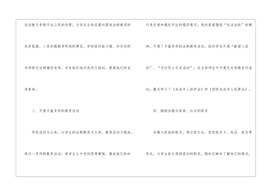 2024年法制建设的工作总结_第3页
