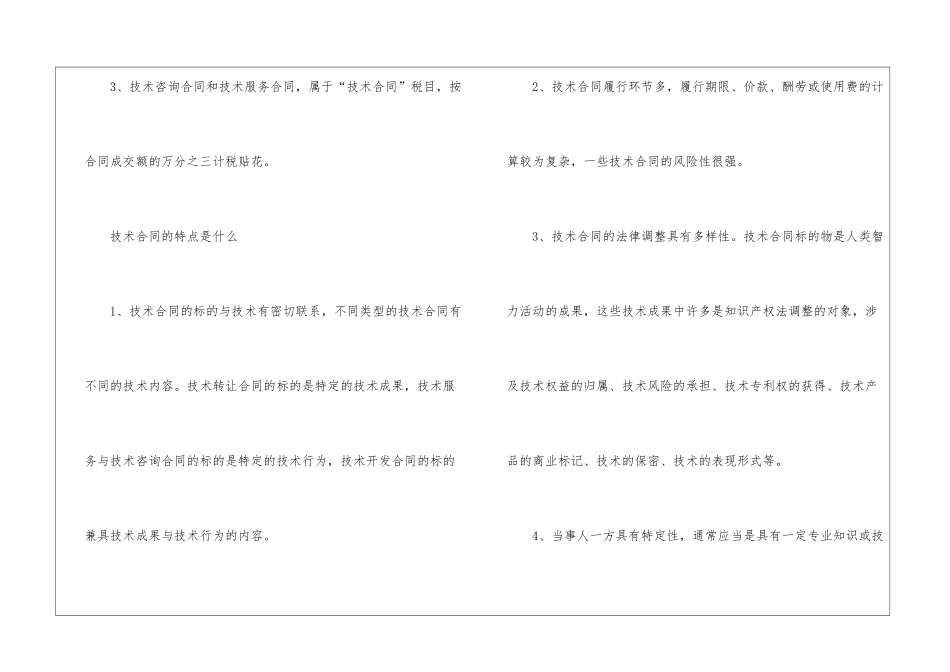 2024年法律规定技术合同要交哪些税_第2页